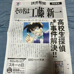 名探偵コナン 30周年記念 読売新聞 PR号外　