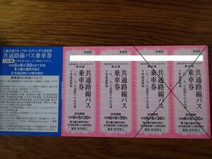 三重交通　共通路線バス片道乗車券2回分 【株主優待 】送料込み！