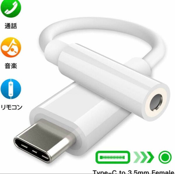 USB Type-C to 3.5mm イヤホンジャックアダプタ 変換ケーブル