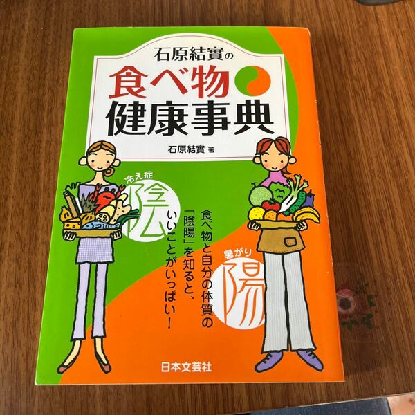 食べ物健康事典