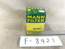 MANN FILTER HU816x BMW 等 オイルフィルター 即決品 F-8421_画像1