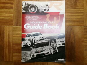 **09 year Civic * one make-up race. guidebook *