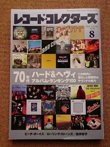 レコード・コレクターズ 2021年 8月号★70年代ハード＆ヘヴィ 送料185円～