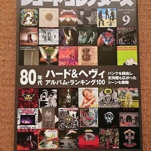 レコード・コレクターズ 2021年 9月号★80年代ハード＆ヘヴィ 送料185円～の画像1