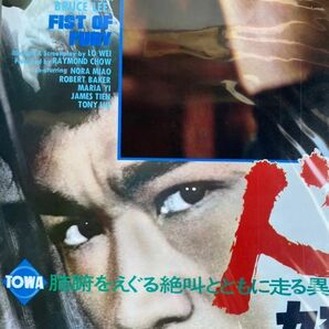 超希少 激レア ブルース・リー BRUCE LEE’S 李振藩 怒りの鉄拳 第3弾 ポスター 保管品 レトロ 当時物 映画 カンフー /K332の画像3