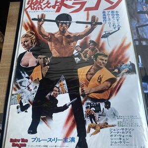 超希少 激レア 燃えよドラゴン ブルース・リー Enter The Dragon 映画 非売品 ポスター 保管品 レトロ 当時物 /K377の画像1