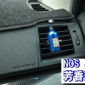 【超人気】NOS 芳香剤 ニトロ ノス ブルー2個セットの画像5