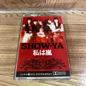 シングル カセット「SHOW-YA / 私は嵐」歌詞付き