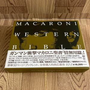 DVD 4枚組「ガンマン衝撃マカロニ聖書/情無用篇」