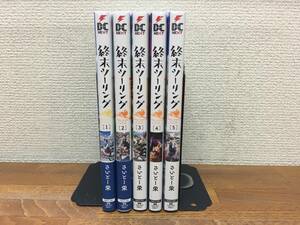 ＡＬＬ初版♪　良品♪　「終末ツーリング」　1～5巻　(最新)　さいとー栄　全巻セット　当日発送も！　＠2333