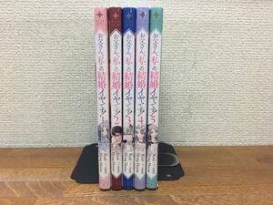 ALL初版♪ ALL帯付♪ ALLカラー♪ 「お父さん、私この結婚イヤです！」 1～5巻 (続巻) 画／Roal　原作／Hog Heesu　全巻セット　＠2331