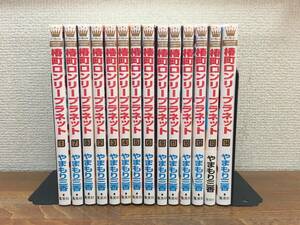 「椿町ロンリープラネット」　全14巻（完結)　やまもり三香　全巻セット　当日発送も！　＠2400