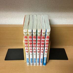 「高台家の人々」 １～６巻（完結） 森本梢子 全巻セット 当日発送も！ ＠2414の画像2