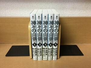 良品♪　全巻帯付き♪ 「神々の山嶺」 文庫版　１～５巻（完結） 作／夢枕獏　画／谷口ジロー　全巻セット　当日発送も！　＠2427