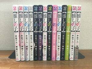 良品♪ 「推しの子」 1～14巻（最新） 赤坂アカ／横槍メンゴ　全巻セット　当日発送も！　＠2463