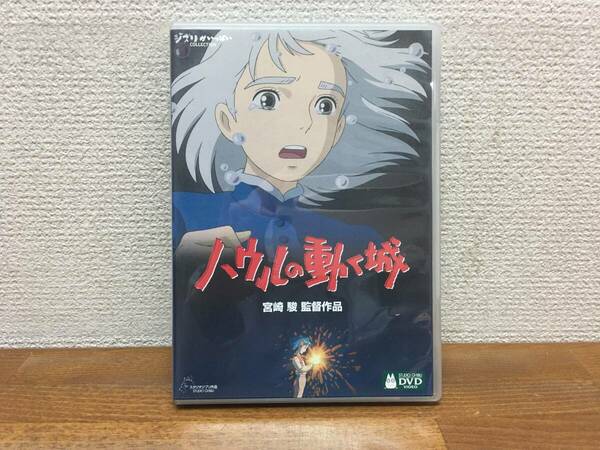 DVD（2枚組）特典ディスク付き　「ハウルの動く城」　宮崎駿　スタジオジブリ　当日発送も！！　＠2465