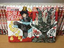 計35冊 良品♪ 初版本多数♪ おまけ付き♪ 「炎炎ノ消防隊」 １～３４巻（完結）+「キャラクターブック F.F.F.」 全巻セット　@1805_画像8