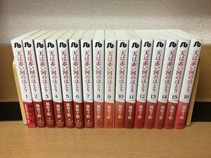 状態良♪ 「天は赤い河のほとり」 １～１６巻（完結） 文庫版　篠原千絵　全巻セット　当日発送も！　＠2479