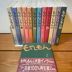 もやしもん　1〜13巻　全巻セット 石川雅之 