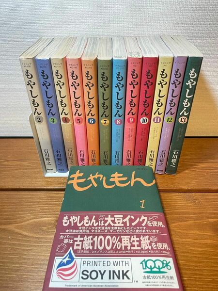 もやしもん　1〜13巻　全巻セット 石川雅之 