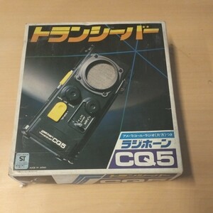 レトロ♪　Gakken/学研　ラジホーン　CQ5　トランシーバー　おもちゃ