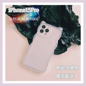 【新品未使用】iPhone15Proケース　韓国デザイン　猫耳　クリア　うねうね