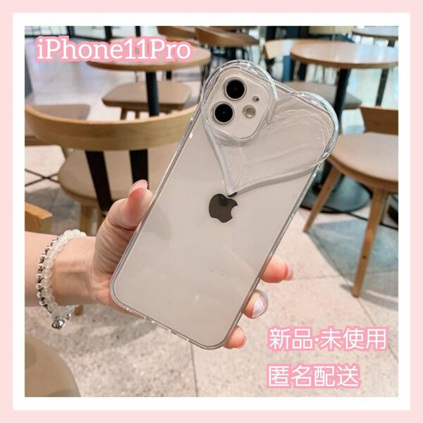 【新品未使用】iPhone11Proケース　韓国デザイン　クリア　ハート