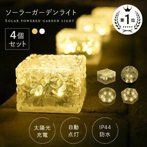  new goods unopened * immediate payment * solar light garden light Cube 4 piece set 