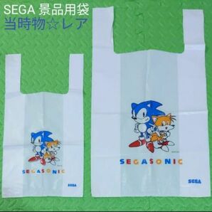 SEGA ソニックザヘッジホッグ アミューズメントセンター 景品用袋 ビニール袋 2サイズセット レトロ 当時物 未使用品 レア