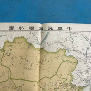 中華民国現勢図 古地図 昭和12年 レア非売品 中国 鉄道省運輸局 東京朝日新聞社 陸軍 支那事変 日中戦争 戦前 の画像8