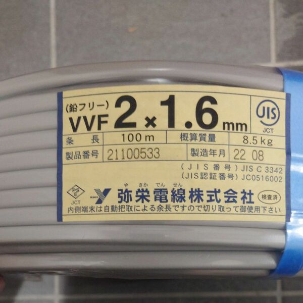 弥栄電線 VVFケーブル2×1.6
