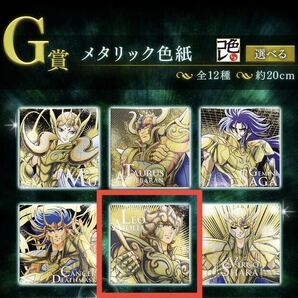 一番くじ 聖闘士星矢 黄金聖闘士編/G賞・メタリック色紙：獅子座のアイオリア・レオ、1枚のみ出品 新品 検索/シャカ、サガ、ムウ、カミュの画像1