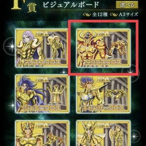 一番くじ 聖闘士星矢 黄金聖闘士編/F賞・ビジュアルボード：牡牛座のアルデバラン・タウラス、1枚のみ出品 新品 検索/シャカ、サガ、ミロの画像1