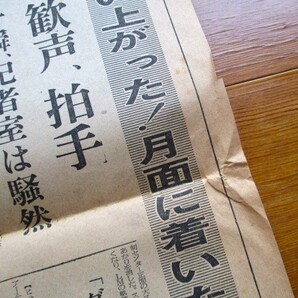 ★貴重！サンケイ新聞＊アポロ11号 史上初の月面着陸＊アポロ速報「人類 月を歩く」＊当時もの＊1969年7月21日＊産経新聞★の画像4