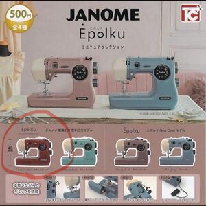 ジャノメミシン　JANOME Epolku エポルク　ガチャガチャ　ガシャポン　ミニチュアコレクション　赤クラシックレッド
