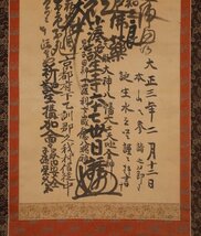 【模写】吉】10483 今井日誘 日蓮曼荼羅 日蓮宗 総本山 小湊誕生寺 仏教 書 掛軸 掛け軸 骨董品_画像5