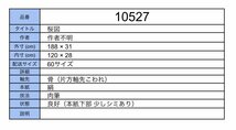 【模写】吉】10527 桜図 作者不明 茶掛け 茶道具 掛軸 掛け軸 骨董品_画像10