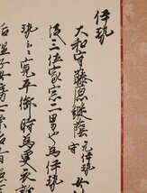 【工芸印刷】吉】10487 村瀬桃岡 佐竹本三十六歌仙 伊勢 書 和歌 物語絵 風俗画 大和絵 美人図 茶掛け 茶道具 掛軸 掛け軸 骨董品_画像6