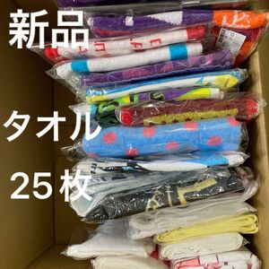 マフラータオル　フェイスタオル　まとめ売り　25枚　大量　大掃除　タオル　ウェス