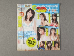 (DC18) ヤングチャンピオン 2010年 No.15 付録DVD ［篠崎愛、山本梓 他］