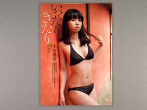 (kr01) 小池里奈 切り抜き ラミネート加工［週刊プレイボーイ 2013 No.27］