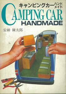  Grand Prix publish camper hand made 