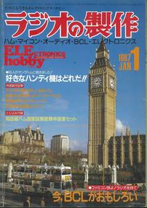 ラジオの製作　1987年1月号 50MHzAMトランスミッタの製作