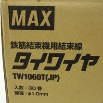 104【未開封】MAX/マックス タイワイヤ RB-440T用 なまし鉄線 30巻入 鉄筋結束機用結束線 TW1060T(JP)_画像8