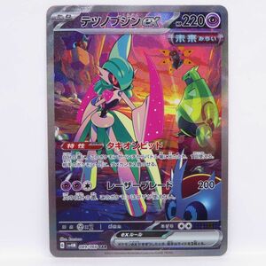 088s ポケモンカード テツノブジンex SV4M 089/066 SAR ※中古