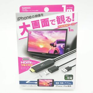 115【未使用】Kashimura カシムラ HDMI変換ケーブル iPhone専用 KD-207