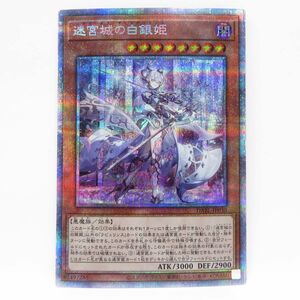 077 遊戯王 迷宮城の白銀姫 DABL-JP030 プリズマティックシークレットレア ※中古