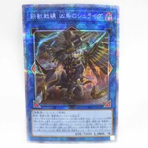 077 遊戯王 鉄獣戦線 凶鳥のシュライグ PHRA-JP048 PSE プリズマティックシークレットレア　※中古_画像1