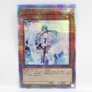 077 遊戯王 エフェクト・ヴェーラー RC04-JP003 QCSE クォーターセンチュリーシークレットレア　※中古