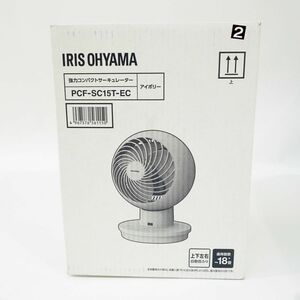 106【未使用】IRIS OHYAMA アイリスオーヤマ PCF-SC15T-EC コンパクトサーキュレーター アイボリー